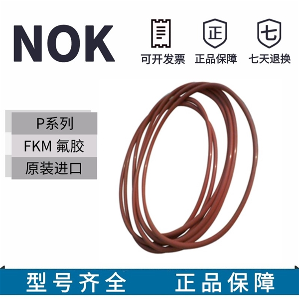 NOK耐油耐磨O型圈P70