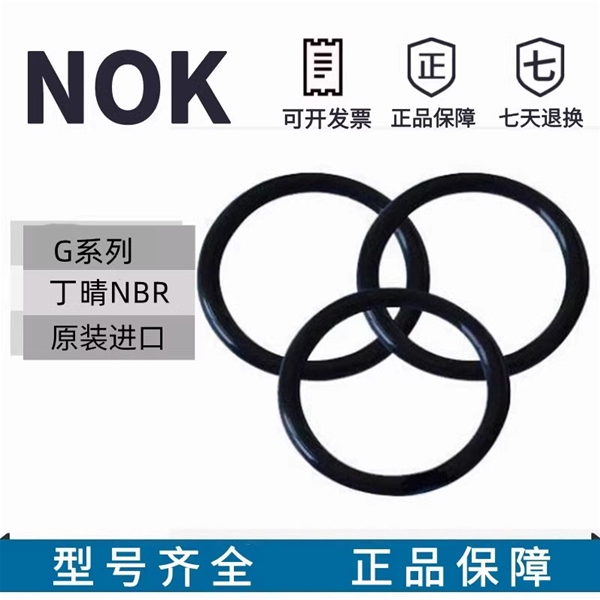 日本进口O型圈耐油耐压耐磨G系列