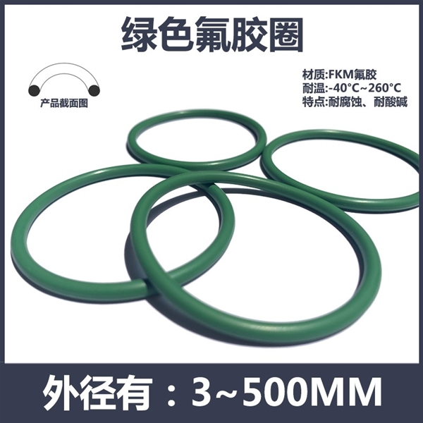 氟胶O型圈FKM耐高温耐酸碱O形密封